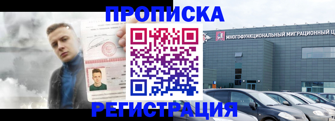где прописаться в Биробиджане