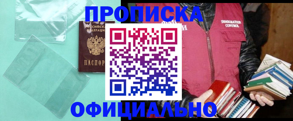 временная регистрация для школы в Биробиджане