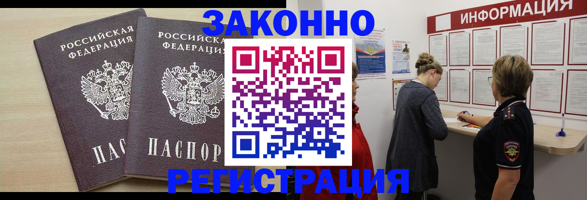 прописка поиск в Биробиджане